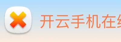 开云手机在线登陆官网 Logo